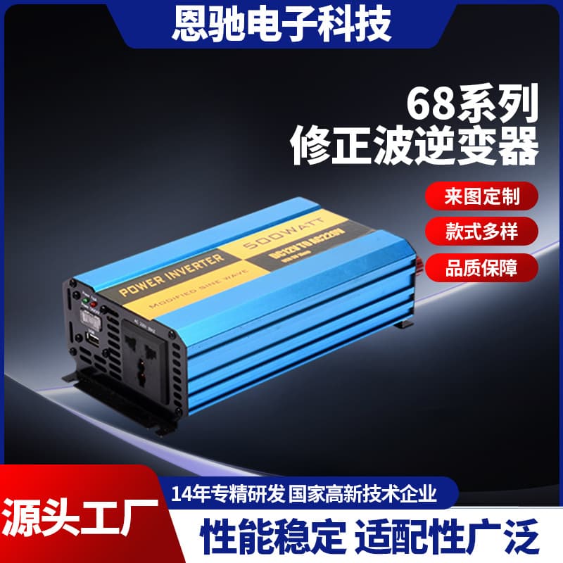 Modified Wave Inverter 68 Series Household and Car-Mounted Inverter Full Power Modified Wave Inverter
