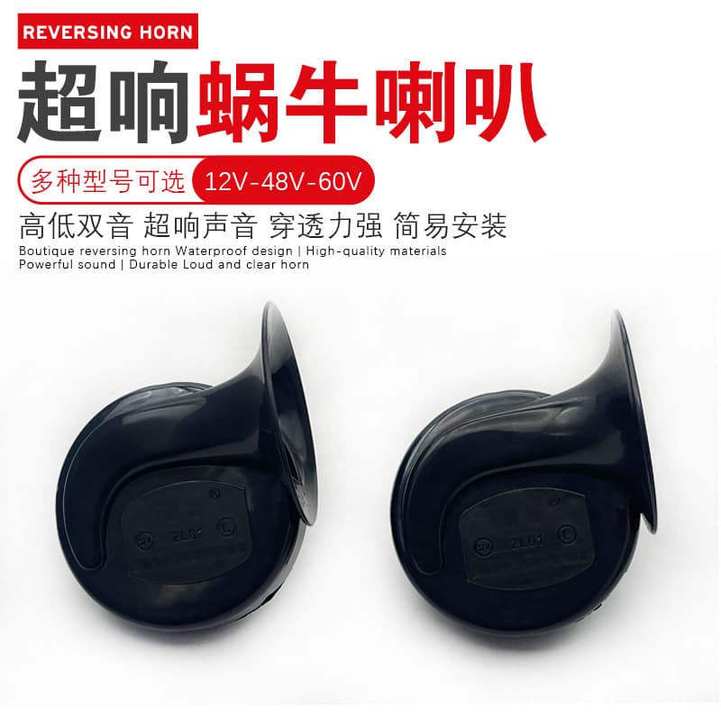 Electric motorcycle horn 12V-60V universal subwoofer accessory motorcycle snail horn