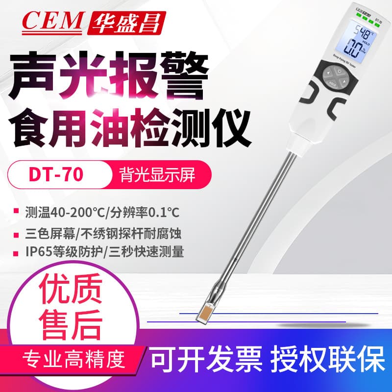 CEM Everfine National Standard Edible Oil Quality Tester DT70, Polar Components TPM Value Tester in Food