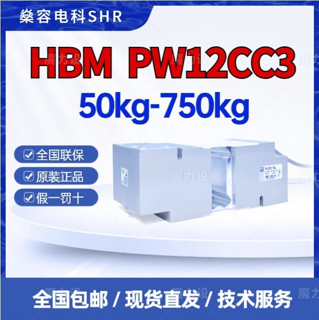 HBM PW12CC3/100KG load cell - for high-precision platform scales - genuine original