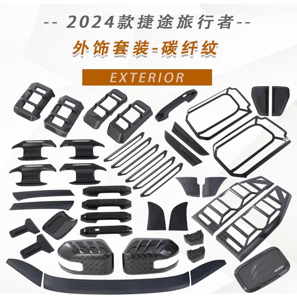 Suitable for 24 Jietu Traveler handles, door bowls, fuel tank caps, front and rear fog lights, headlights, taillight covers, body modification parts