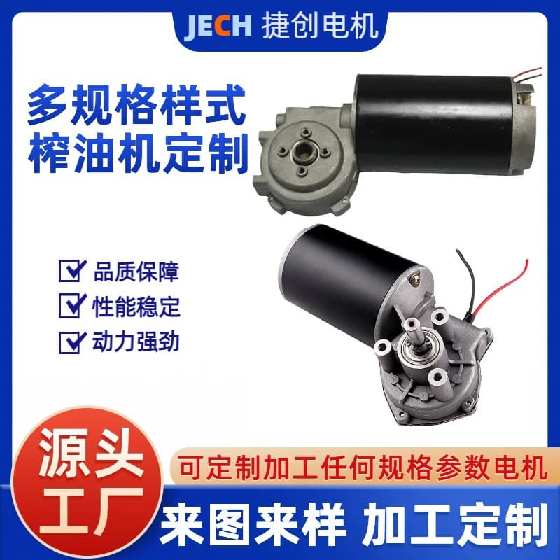 Home Appliance Oil Press Motor Miniature Customizable Smart Oil Press Dedicated Motor