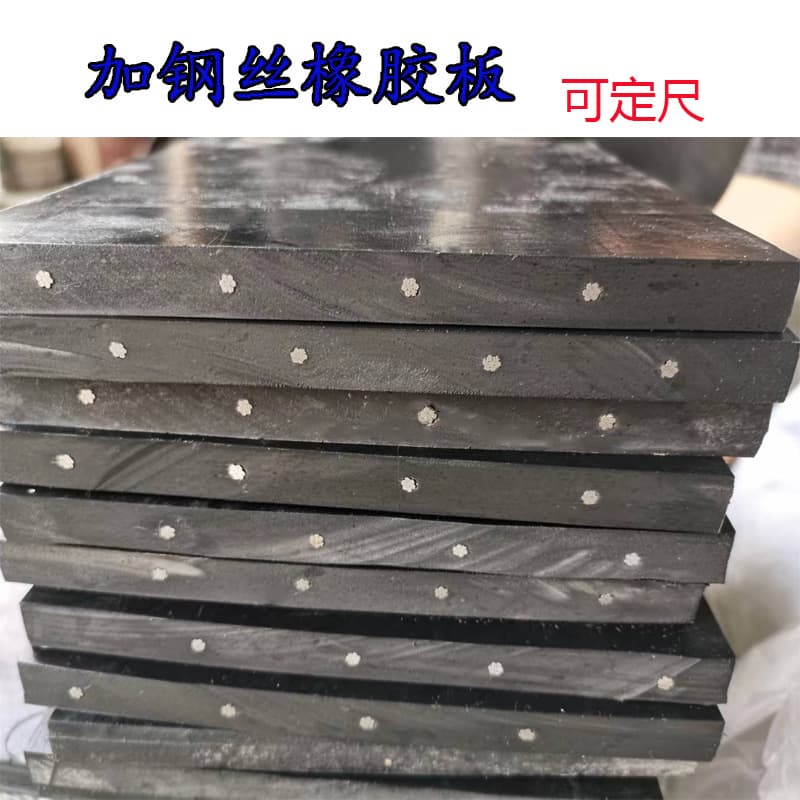 Manufacturer-produced steel-embedded rubber board, rubber shock absorber pads, cord-and-fabric-and-steel-reinforced rubber mat board