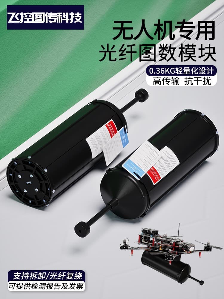 Drone Fiber Optic Spool / Reel Module for FPV FPV Transmission, Anti-Interference