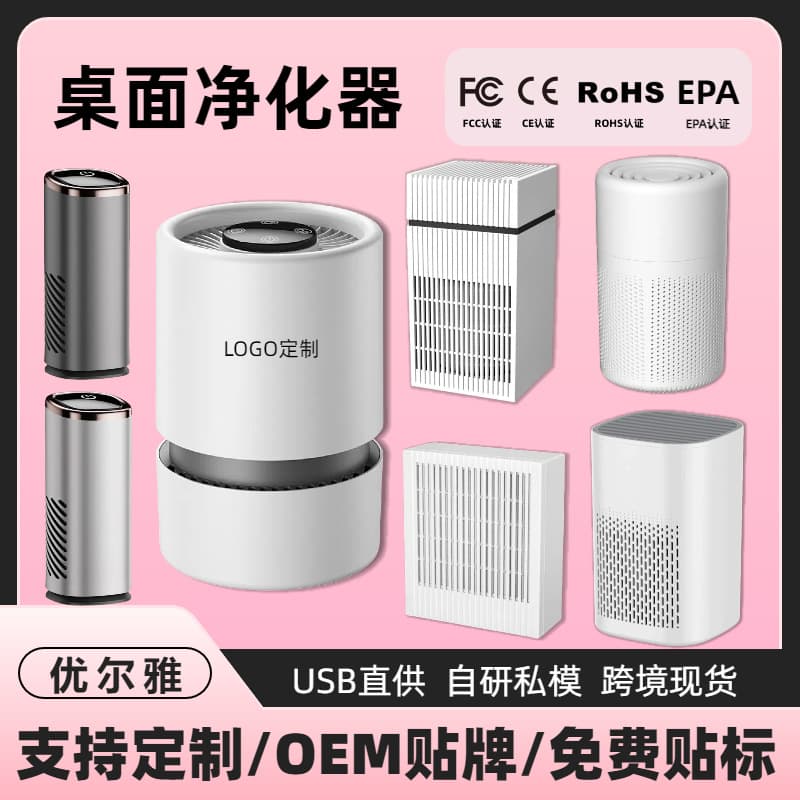 Cross-border air purifier removes smoke and odors at home, eliminates formaldehyde, USB gift air purifier from the source manufacturer.