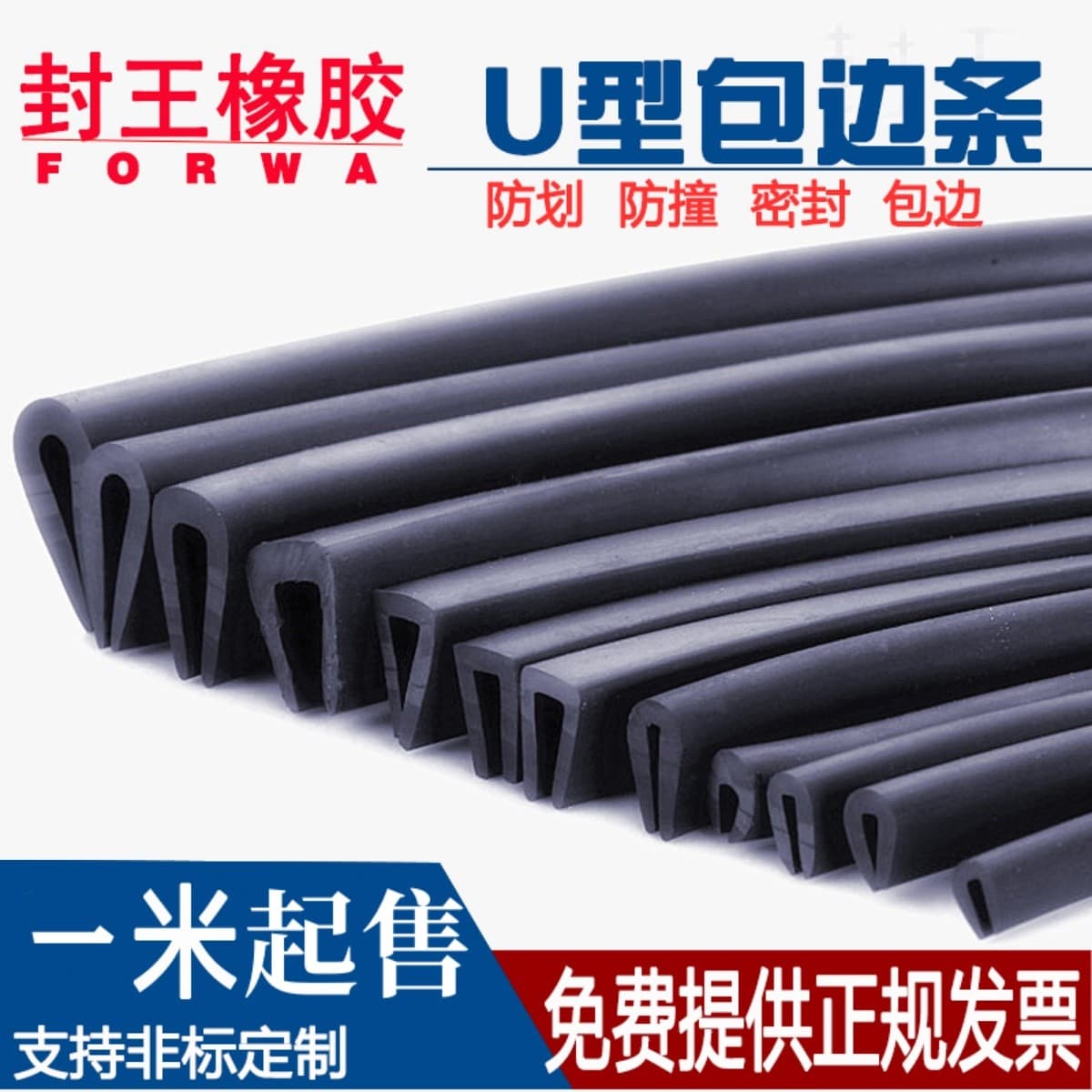 Rubber Strip U-Shaped Edge Trim Bumper Rubber Locking Strip Glass Insert Strip Electrical Box Cabinet U-Shaped Seal Strip Fengwang