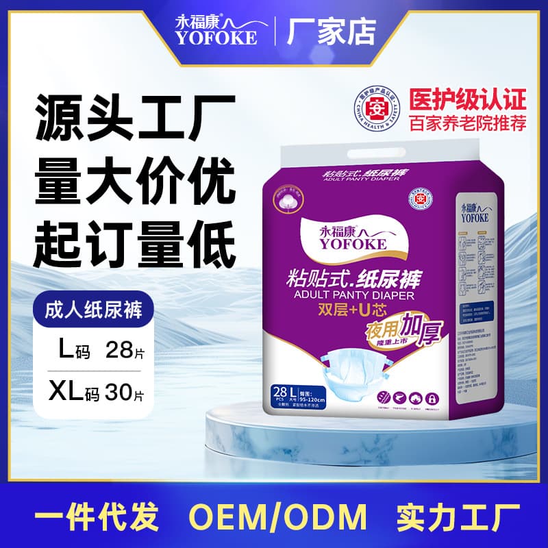 Yongfukang Adult Diapers, Thickened Incontinence Pads for Seniors, Non-Pull-Up Unisex Large Pack of 28