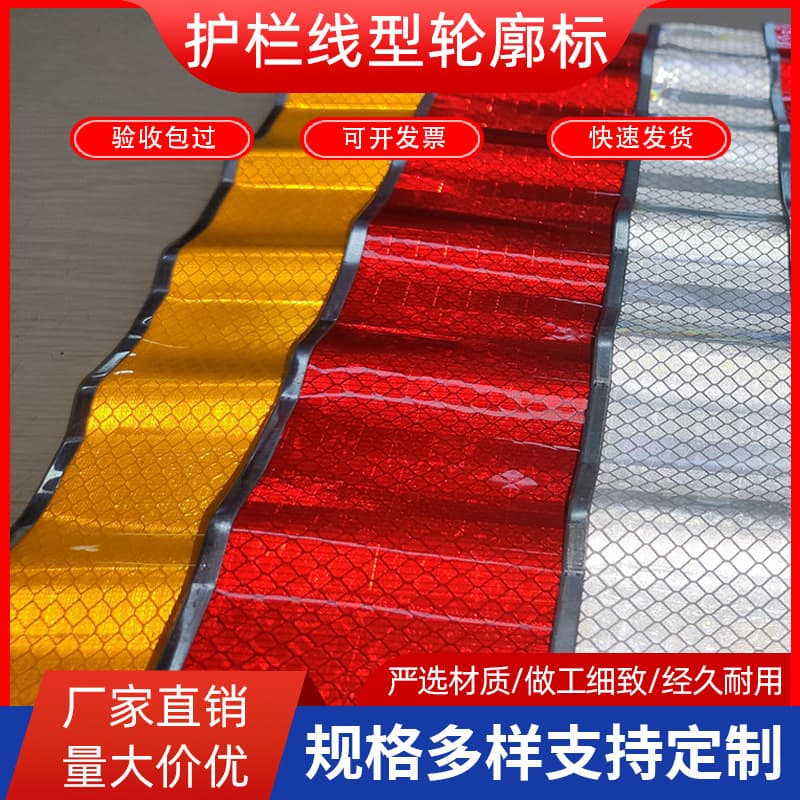 Wave-shaped reflective strip highway guardrail reflective tape rectangular warning reflective marking linear delineator