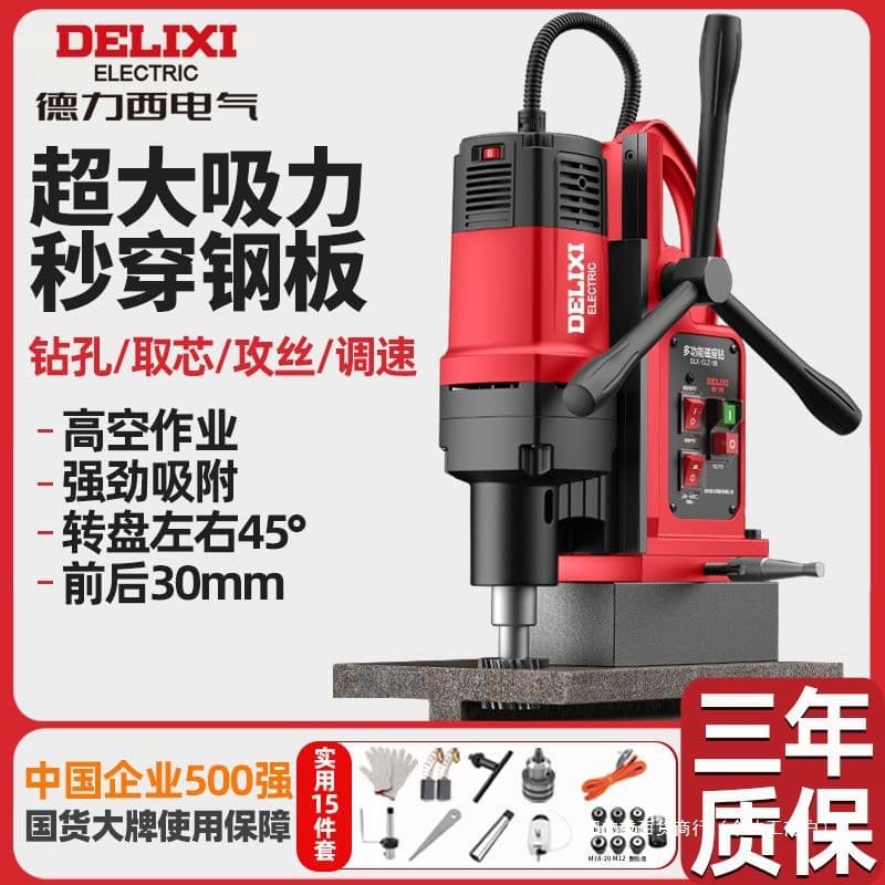 Delixi magnetic drill, magnetic base drill, magnetic drill, suction drill, hollow drill, drilling machine, table rotation, industrial grade steel plate core extraction.