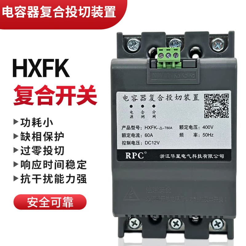 Zhejiang Huaxing Capacitor Composite Switching Device with total/partial compensation HXFK intelligent control zero-crossing switching synchronous switch
