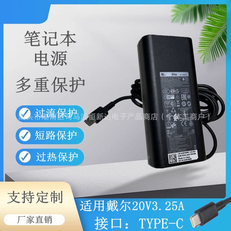 Compatible with Dell laptop power adapter 65W 20V3.25A charger Type-C interface