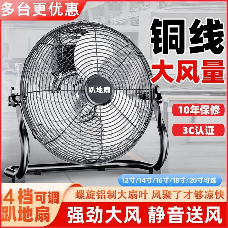 Industrial Fan High Power Desktop Floor Fan for Home, Warehouse, Factory