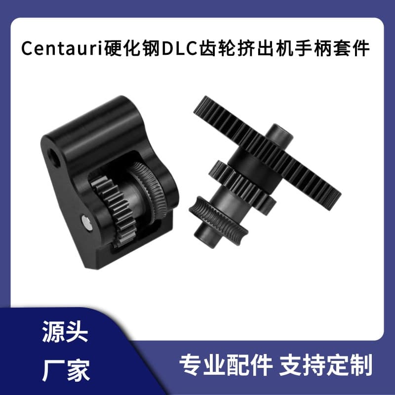 Elegoo Centauri Hardened Steel DLC Nano Coated Extruder Integrated Gear Handle Feed Kit