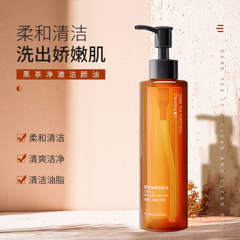 Han Lun Meiyu black tea cleansing oil for eyes, face, lips, deep cleansing, gentle and non-irritating to sensitive skin cleansing oil