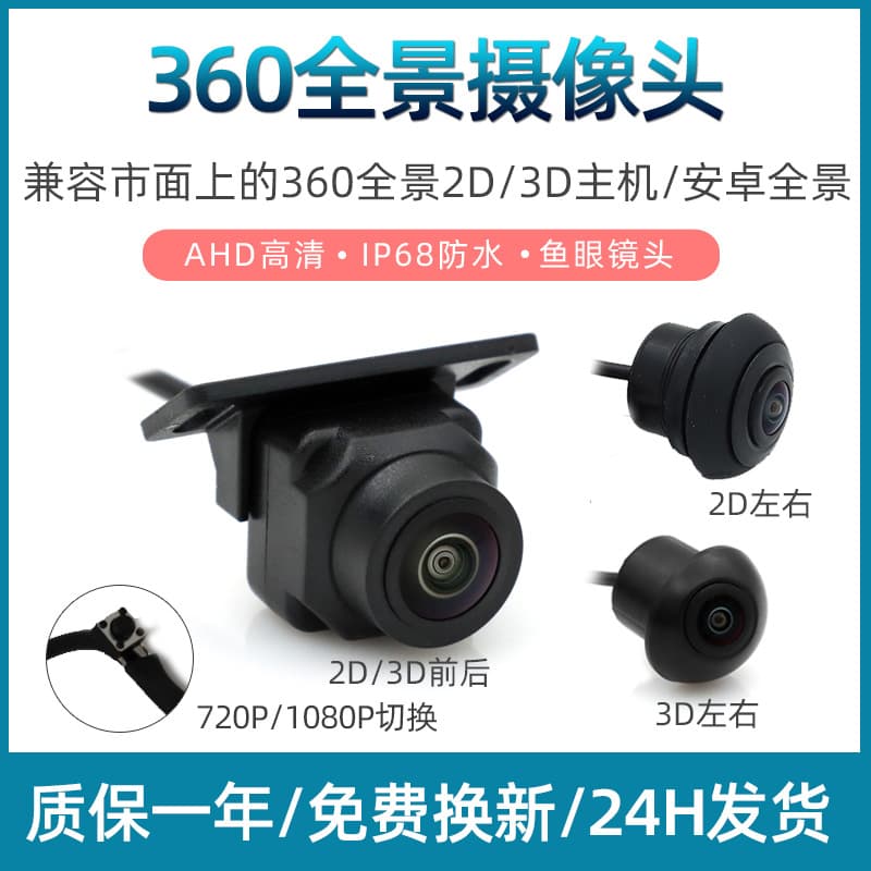 Universal Car Camera AHD Integrated Night Vision Waterproof Wide Angle 360 Panoramic View Car Navigation Machine Mounted
