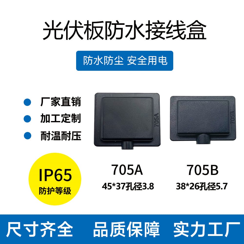 Photovoltaic Black Cover Junction Box Solar Panel Photovoltaic Junction Box ABS Eco-Friendly Factory Direct Supply