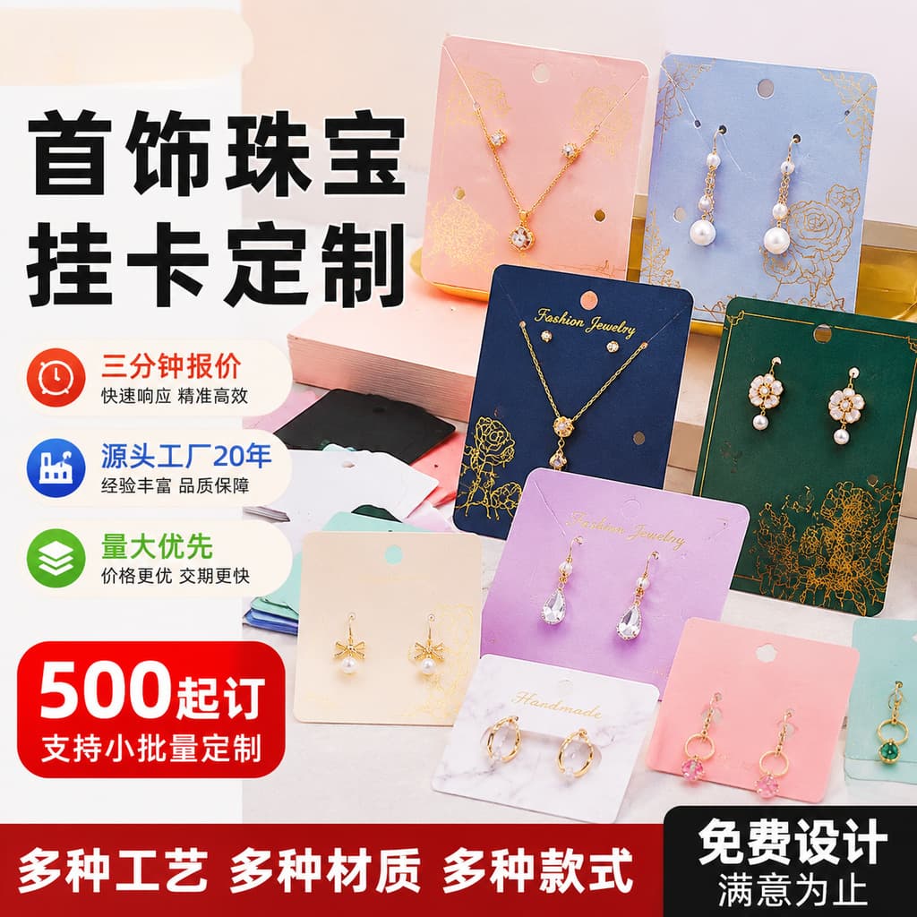 Custom Jewelry Display Card Source Factory Jewelry Tags Necklace Earrings Bracelet Cardboard Printing Free Design