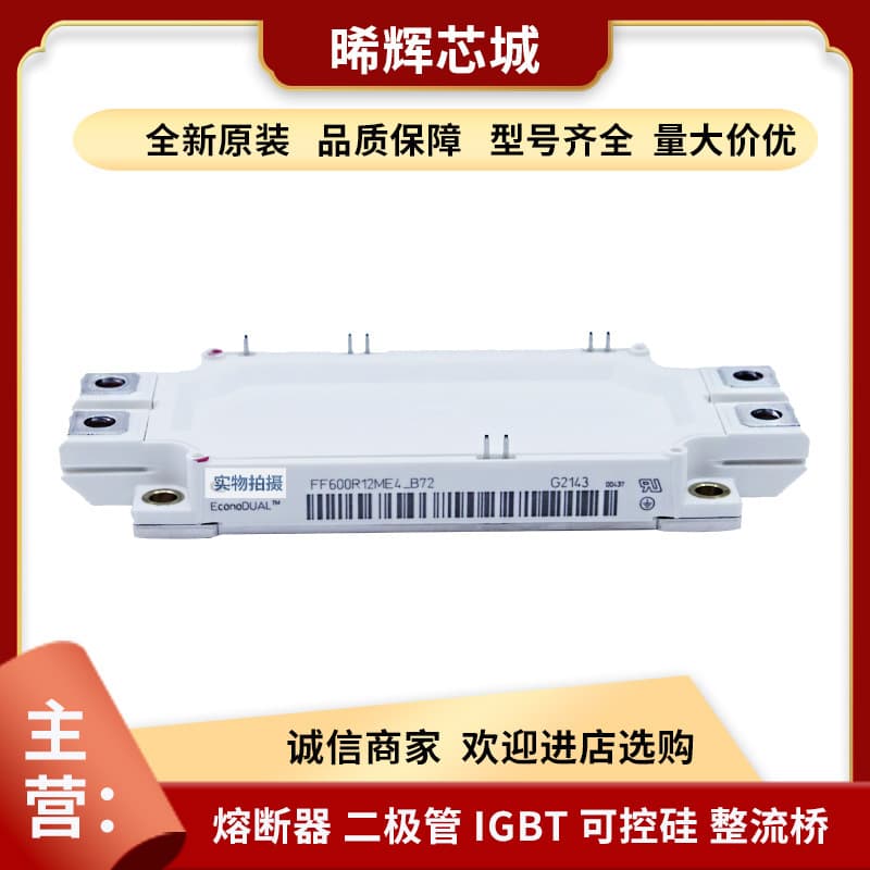 FF600R12IP4 FF200R17KE3-KE4 Power semiconductor IGBT module new original stock