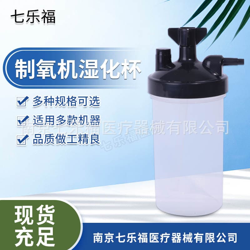 Jumao oxygen concentrator humidification cup 350ML oxygen inhalation oxygen machine humidification bottle multi-brand water cup universal accessories