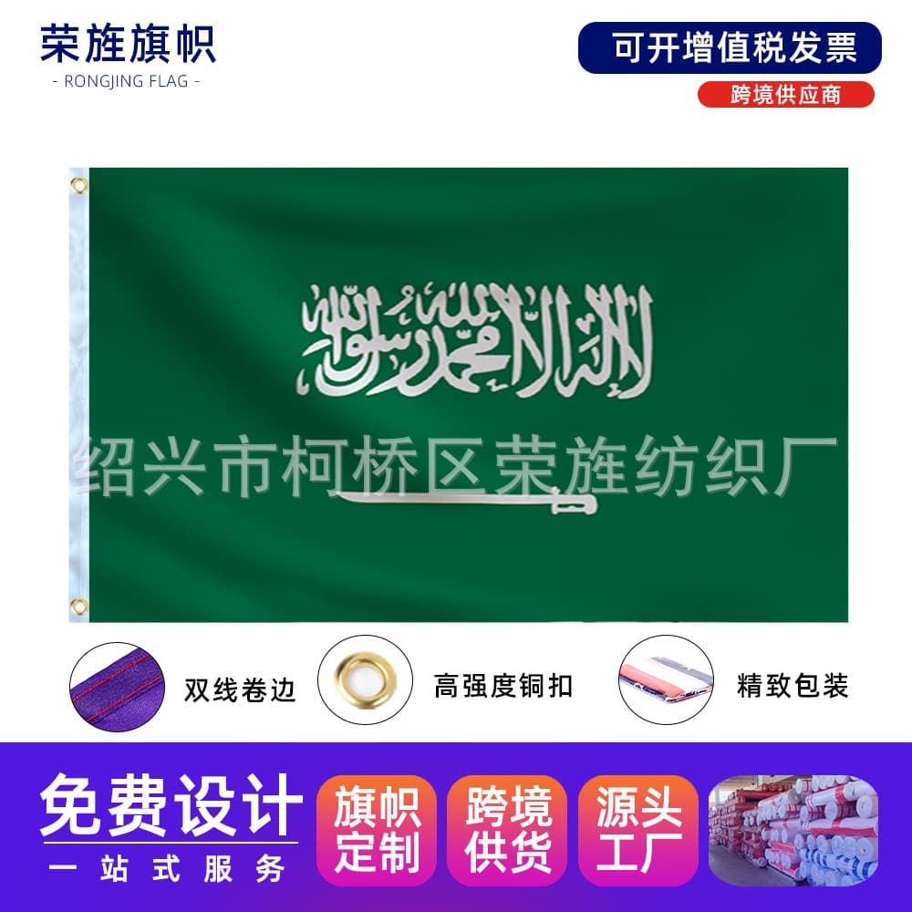 Saudi Arabia Flag Polyester Banner 3x5ft In Stock Factory Direct