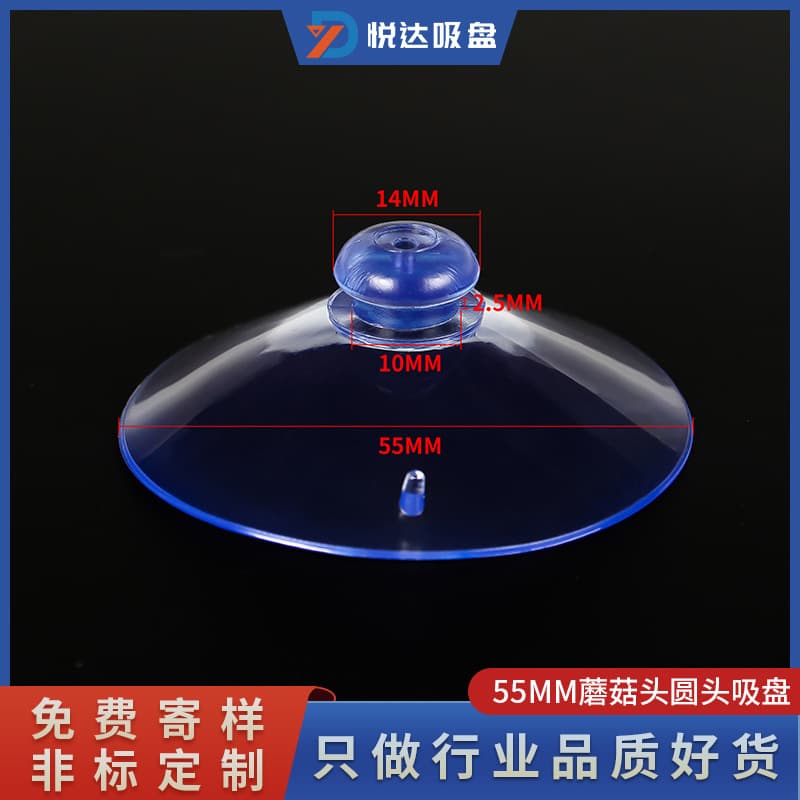 5.5cm mushroom-shaped suction cup, PVC perforated suction cup, high-temperature resistant transparent plastic suction cup, silicone glass suction cup.