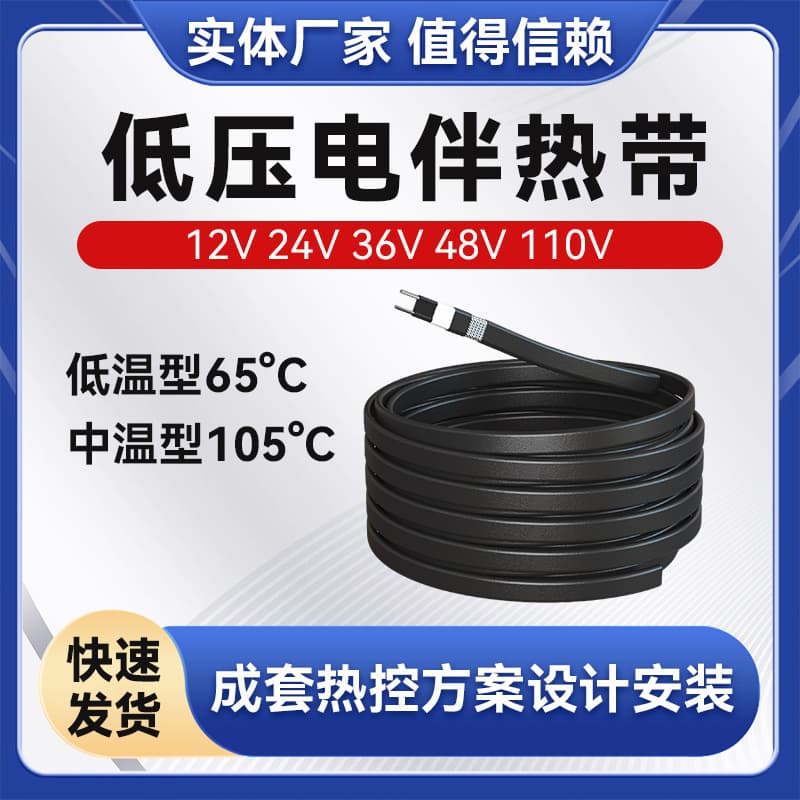 Low Voltage Electric Heating Tape 12V 24V 36V 48V 110V Anti-freeze Insulation Electric Heating Flame Retardant National Standard Power Supply