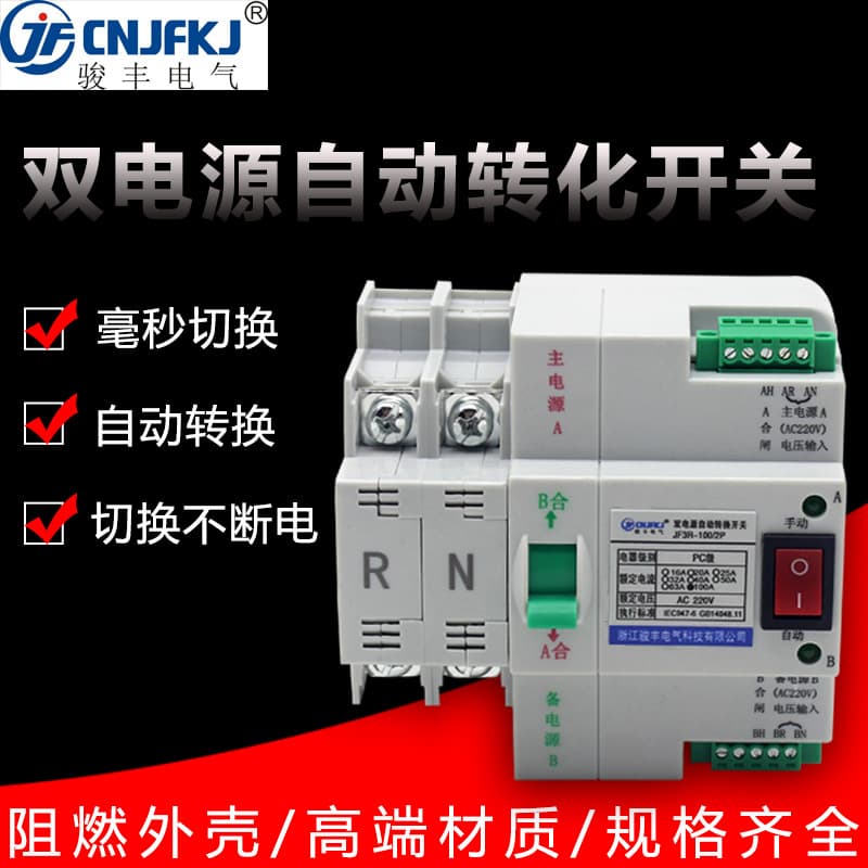 Dual Power Automatic Transfer Switch Engine Mains Uninterrupted Auto Switching Home 2-Way 2P 4P 63A