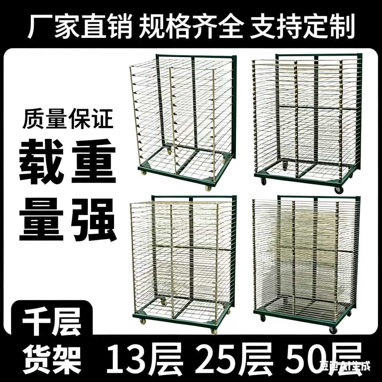 Factory direct sales 13-layer, 18-layer, 25-layer, 50-layer silk screen thousand-layer rack, reinforced baking and drying rack turnover wheel