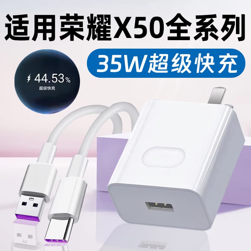 Suitable for Honor X50/X50i charger head 35W super fast charging charging head X50GT/X50Pro data cable