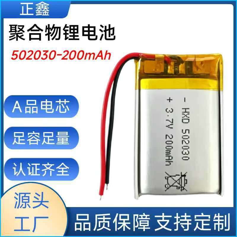 Factory Direct Full Capacity 502030 Polymer Lithium Battery 200mAh Cell for Humidifier Bluetooth Battery