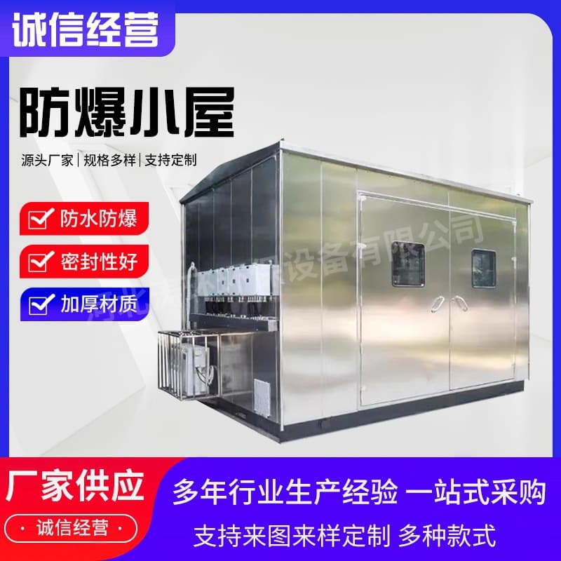 304 stainless steel explosion-proof analysis cabin online monitoring station flue gas treatment analysis monitoring hazardous waste room cabinet