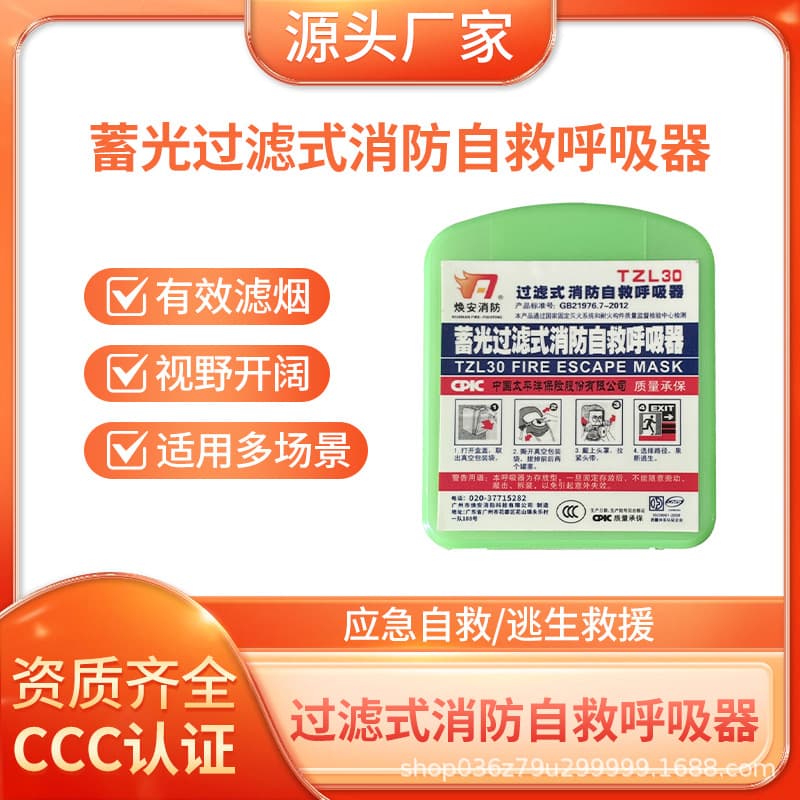 Glow-in-the-dark filter-type fire mask for malls, hotels, corridors, long-lasting gas, smoke, and fire self-rescue breathing apparatus