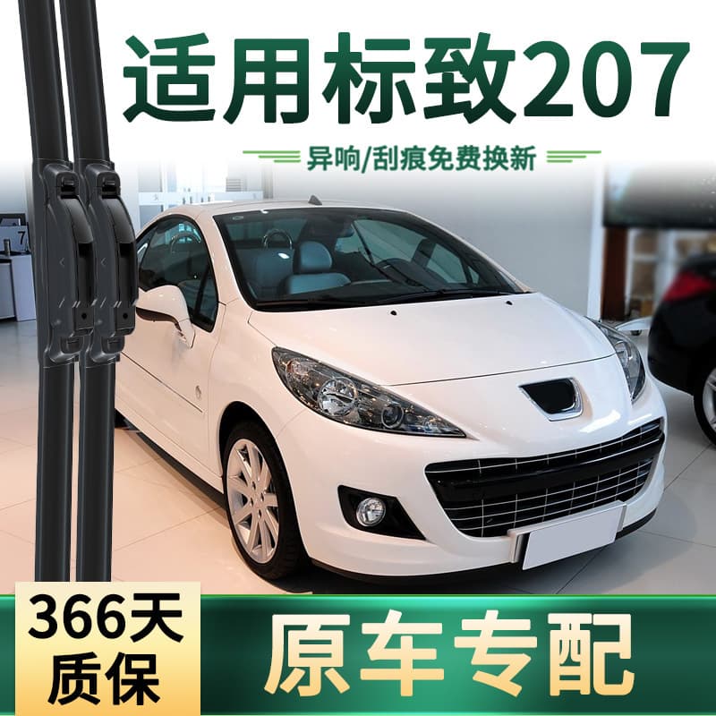 Suitable for Peugeot 207/SW/CC car wiper multifunctional original car special boneless silent rubber strip wiper blade