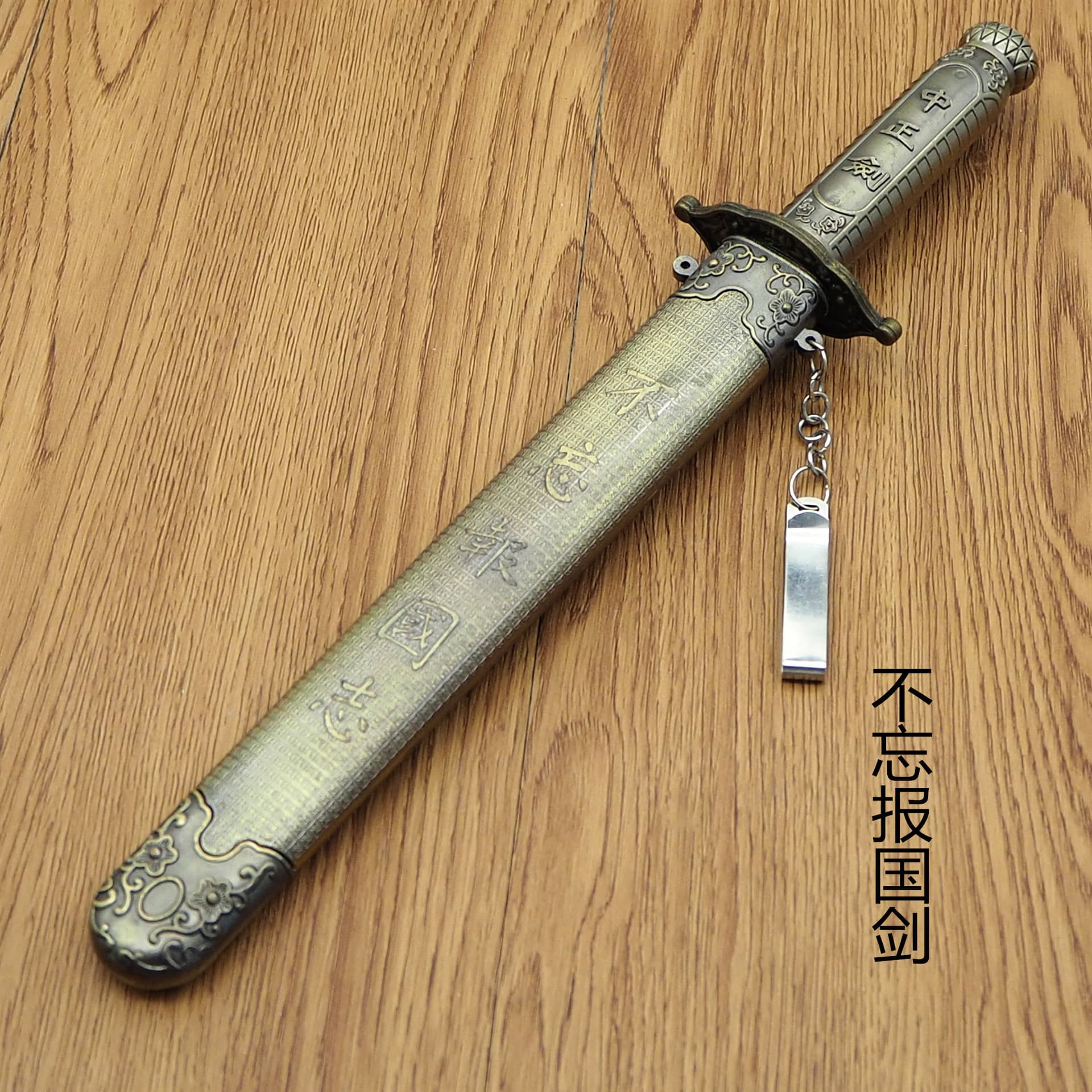 Factory Direct Sales Zhongzheng Swords, Metal Sword Crafts, Patriotic Unforgettable Swords, Unedged Swords, Collectibles
