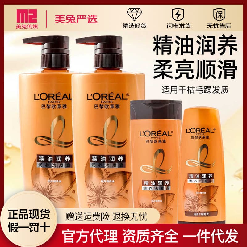 L'Oreal Essential Oil Moisturizing Shampoo Fluffy Anti-dry and Fragrant Soft Moisturizing Lasting Fragrance and Hydrating