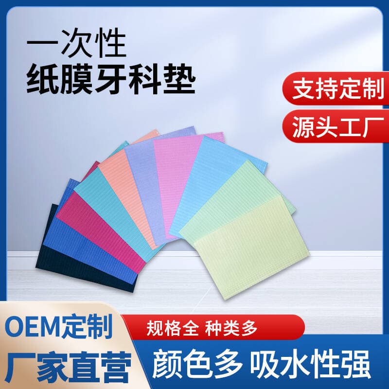 Factory Wholesale Color Laminated Paper Dental Bib Disposable Dental Pad Without Neck Strap