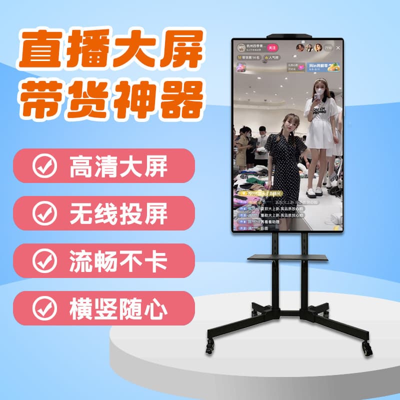 TikTok and Kuaishou same style live streaming touch all-in-one machine high-definition wireless projection vertical screen monitor interactive live streaming large screen