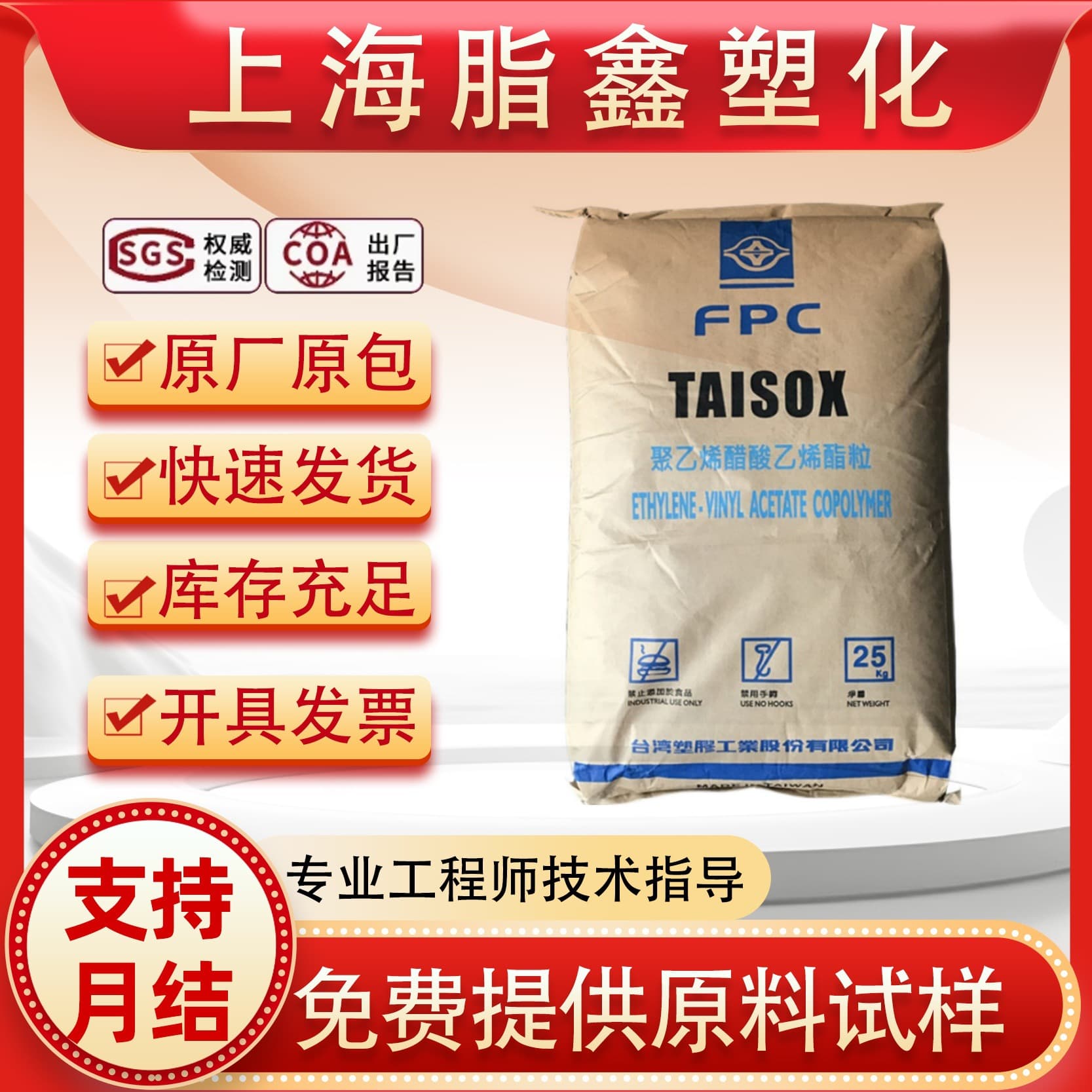 EVA Taiwan Formosa 7470M injection molding, extrusion grade, high elasticity foaming shoe material, adhesive, hot melt adhesive elastomer raw material.