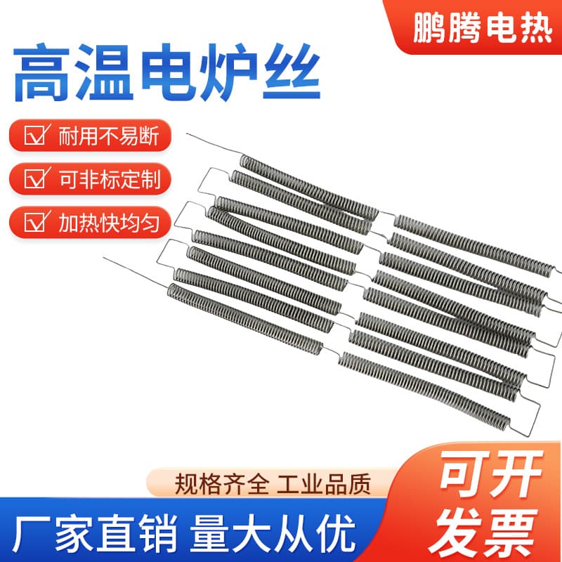 Factory wholesale high-temperature furnace wire, heating wire, industrial furnace wire, iron-chromium-aluminum production high-power heating wire, electrical.