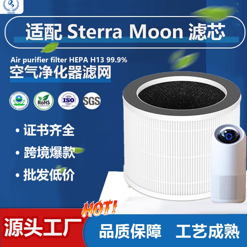 Compatible with Sterra Moon Air Purifier Filter Activated Carbon HEPA High-Efficiency Filter Element Deodorizing Filter Screen