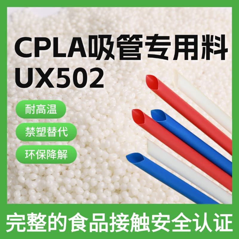 PLA straw material extrusion grade biodegradable milk tea straw material