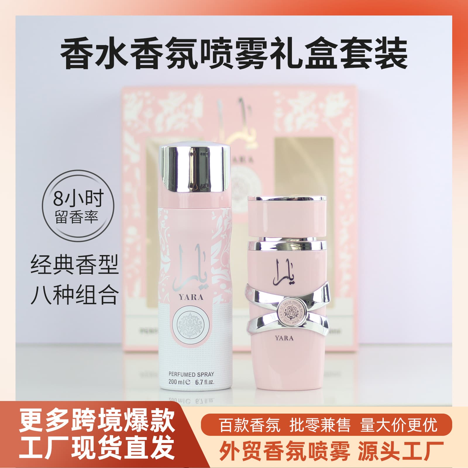 200ml Fragrant Body Spray 100ml Perfume Gift Box yarapink perfumed body spray