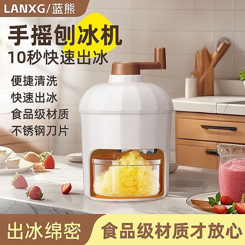 Manual ice shaver, household soft food grade small ice crusher, street vendor ice shaver, hand-cranked shaver, hail ice machine
