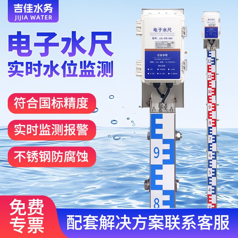 Electronic Water Gauge High-Precision Flood Monitoring Station for Urban Roads, Lakes, Reservoirs, and Hydrological Water Level Monitoring and Early Warning