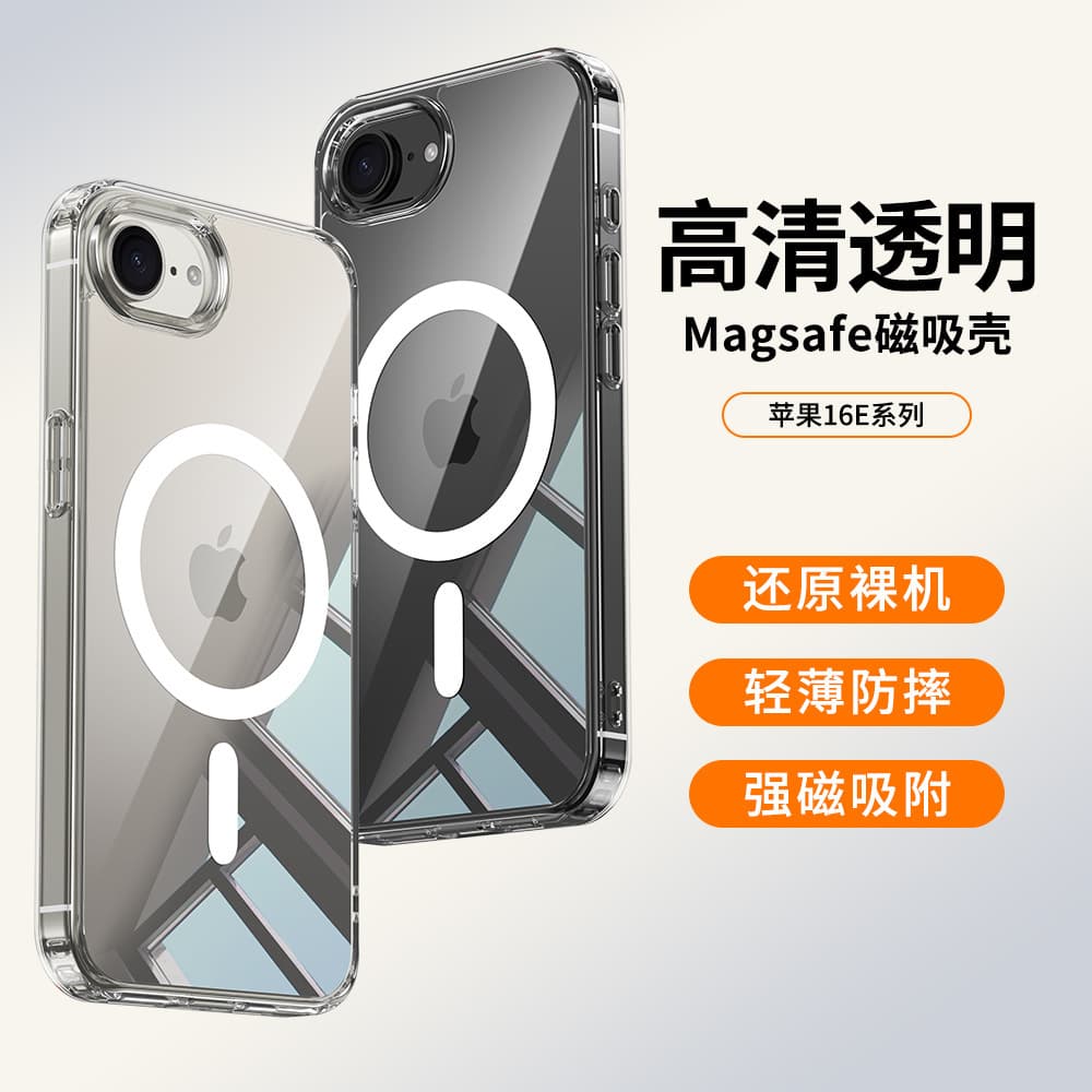 Non-yellowing Transparent Acrylic Magnetic Anti-Drop Protective Case for iPhone 16E / iPhone 17 Air