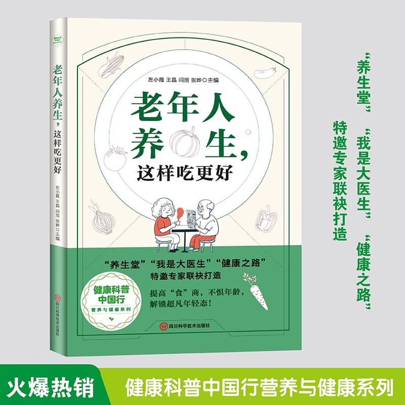 This is a better way to maintain health for the elderly. Diet and health recipes for middle-aged and elderly people, nutritional conditioning books