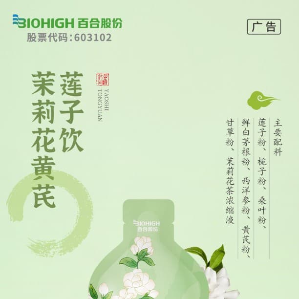 Jasmine Astragalus Lotus Seed Drink, Direct Factory OEM Processing