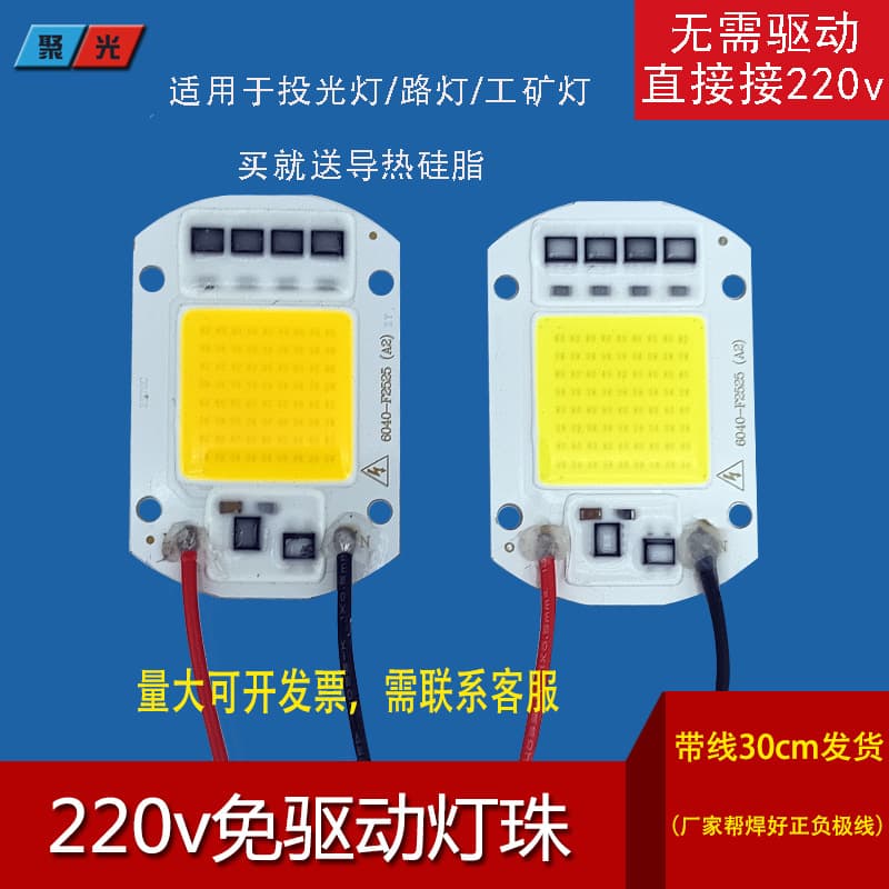 led integrated lamp bead super bright 220v driver-free light source floodlight miner's lamp street lamp accessories lamp panel outdoor 50w