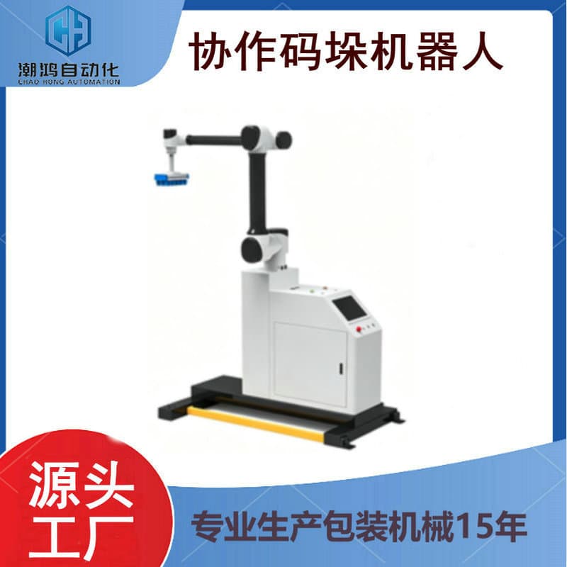 Palletizing Robot Collaborative Palletizer Palletizer Robotic Palletizer Portable Collaborative Palletizing Machine