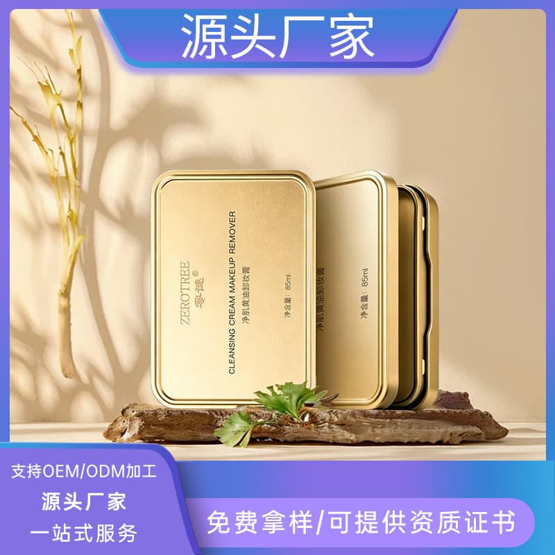 TikTok Hot Style: Gold Tin Plant-Based Deep Clean Makeup Remover Balm, Butter Solid Makeup Remover, OEM Private Label